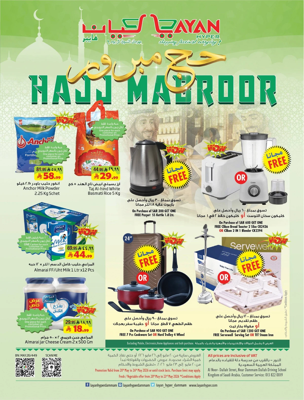 HAJJ MABROUR DEALS