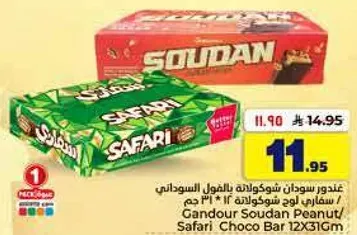 عندك سودان شوكولاته بالفول السوداني