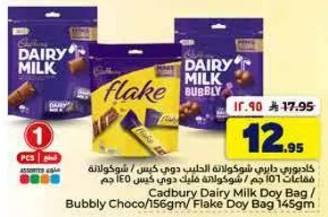 كادبوري داري ميلك دوي باج / بابللي شوكولاته / فليك دوي باج 145 جرام