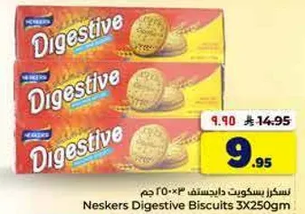 بسكويت داجستيف نيسكرز 3×250 جرام