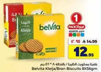 بسكويت كليجا/بران 8X56جم