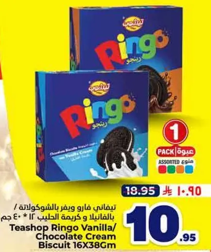 بسكويت رينغو بالفانيليا والشوكولاته 16×38 غم