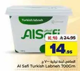 الصفي لينه تركيه 700 جرام