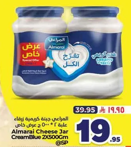 جبنه كريميه زرقاء من المراعي 2X500جم