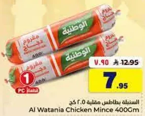 الدجاج المفروم الوطني 400 جرام