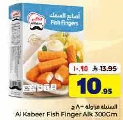 Al Kabeer Fish Finger 300g