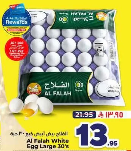 الفلاح بيض ابيض كبير 30 حبه