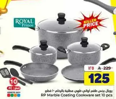 RP Marble Coating Cookware set 10 pcs