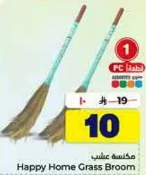 Happy Home Grass Broom