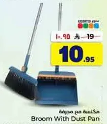 مكنسه مع مجرفه