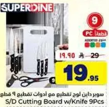 سوبر داين لوح تقطيع مع ادوات تقطيع 9 قطع.