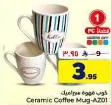 كوب قهوه سيراميك
