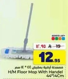 H/M Floor Mop With Handle 44*14 cm