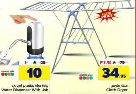 Water Dispenser with USB