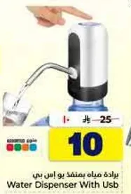Water Dispenser with USB