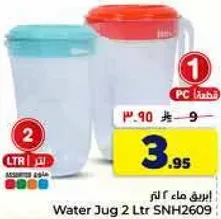 ابريق ماء 2 لتر