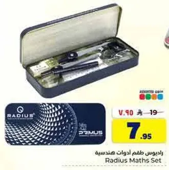 طقم ادوات هندسيه راديوس