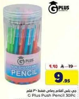 G Plus Push Pencil 30PC