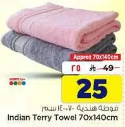 Indian Terry Towel 70x140cm