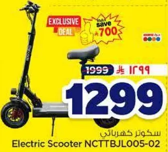 سكوتر كهربايي NCTTBJL005-02