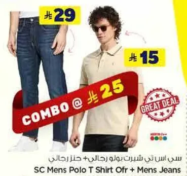 تي شيرت بولو رجالي + بنطال جينز رجالي
