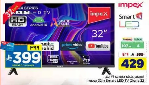 تلفاز سمارت LED 32 بوصه من امبكس