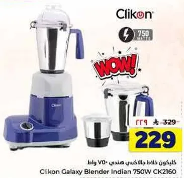 Clikon Galaxy Blender Indian 750W CK2160