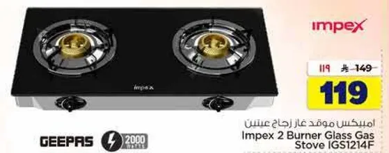 Impex 2 Burner Glass Gas Stove IGS1214F