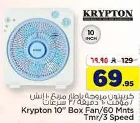 كريبتون مروحه مربع 10 انش - 3 سرعات