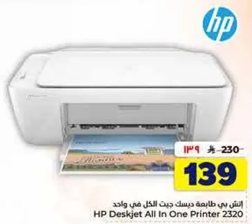 طابعه HP ديسك جيت الكل في واحد 2320