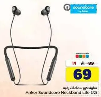 ساوندكور سماعات رقبيه
