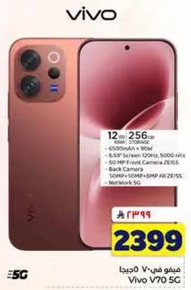 Vivo V70 5G with 12GB RAM and 256GB storage, featuring a 6.59" screen, 50MP main camera, and 5G network support.
