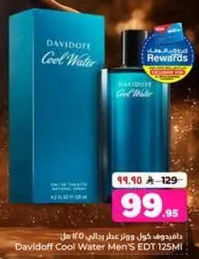 دايفيدوف كول ووتر عطر رجالي 125 مل