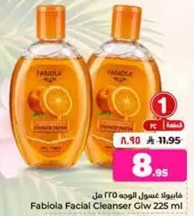 فابيولا غسول الوجه 225 مل