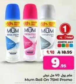 موم رول 75 مل عرض