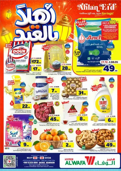 WELCOME EID DEALS