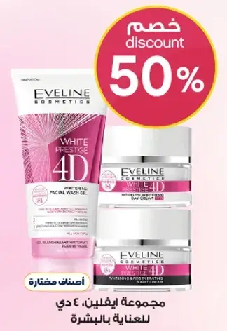 جل غسيل الوجه المبيض ايفلين كوزمتيكس وايت بريستيج 40+.
