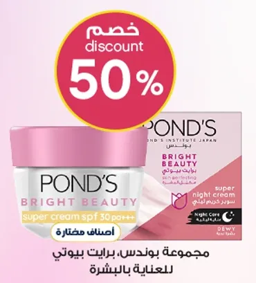 كريم بوندس برايت بيوتي سوبر SPF 30 PA+++ للعنايه بالبشره.