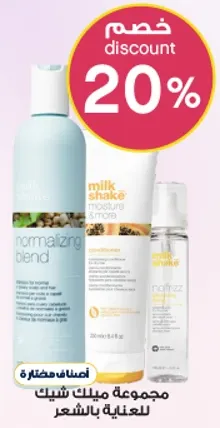 Milk Shake hair care set for hair treatment.