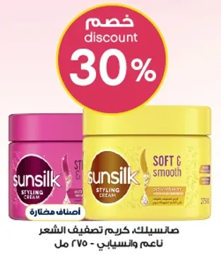 صانسيلك كريم تصفيف الشعر ناعم وانسيابي 275 مل