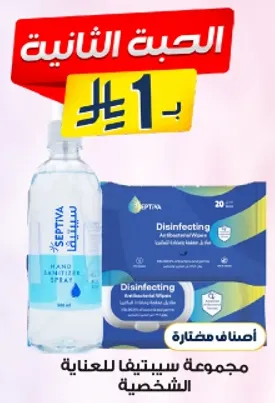A set of personal care disinfecting products.