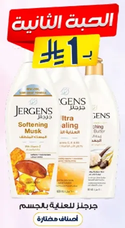 Jergens moisturizing body lotion with softening musk and ultra healing butter.