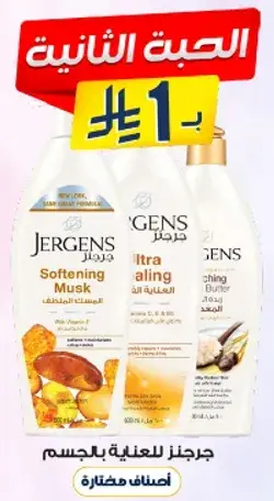 Jergens moisturizing body lotion with softening musk and ultra healing butter.