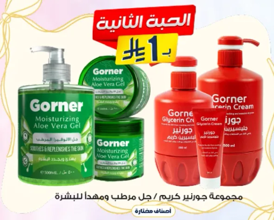 جل مرطب بالصبار من جورنر، يهدي ويجدد البشره.