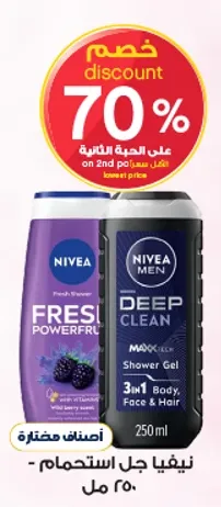 NIVEA Fresh Powerfruit Shower Gel - 250 ml. NIVEA Men Deep Clean Shower Gel - 250 ml. 3 in 1 Body, Face & Hair.