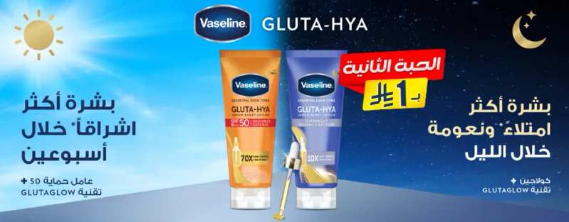 Vaseline Gluta-Hya offers more radiance within two weeks. Provides moisture and fragrance throughout the night.