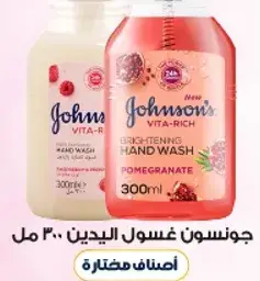 جونسن غسول اليدين 300 مل