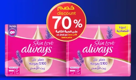 فوط Always Skin Love، 100% قطن، برايحه اللافندر.