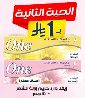 ايفان وان كريم ازاله الشعر.