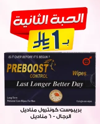 Preboost Control Wipes for Men - Long-Term Personal Care Wipes.